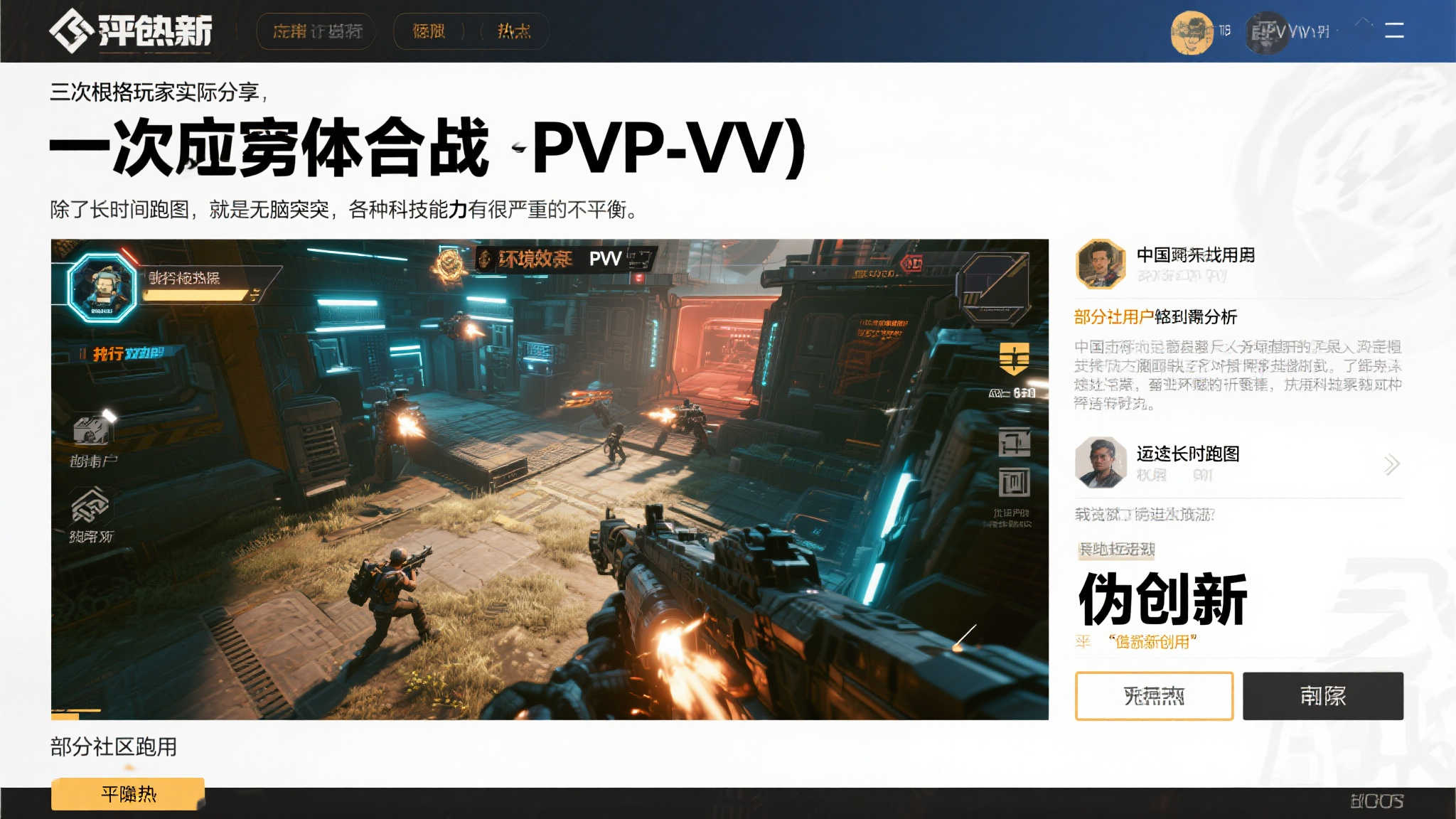 《FBC：Firebreak》在Steam上发布后反响平平 内容单薄且网络问题频发